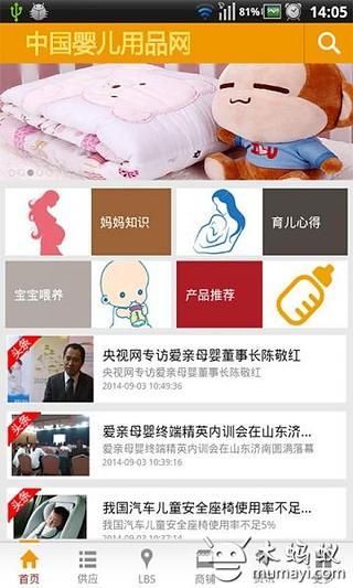 中国婴儿用品网截图3