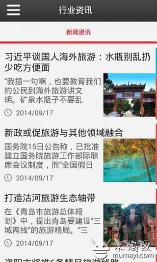 绵阳生态旅游截图3