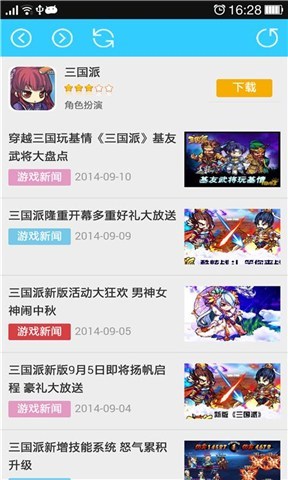 三国派攻略神器截图3