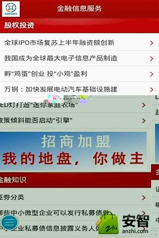 金融信息服务截图1