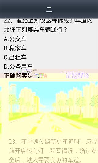 2014年驾考模拟真题截图5