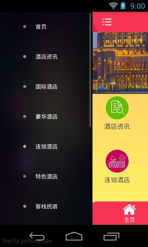 热门酒店截图3