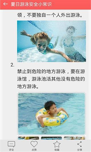 游泳经典小常识截图5