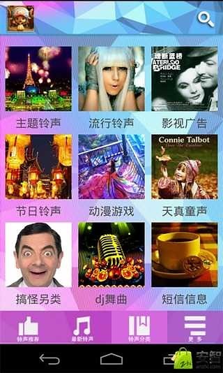 华丽铃声截图5