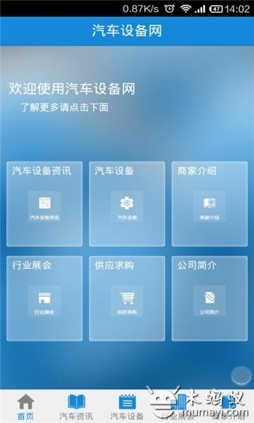 汽车设备网截图1