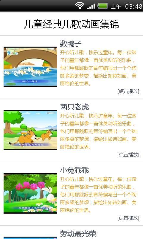 儿歌动画(经典版)截图2