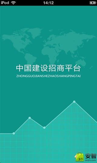 中国建设招商平台截图5