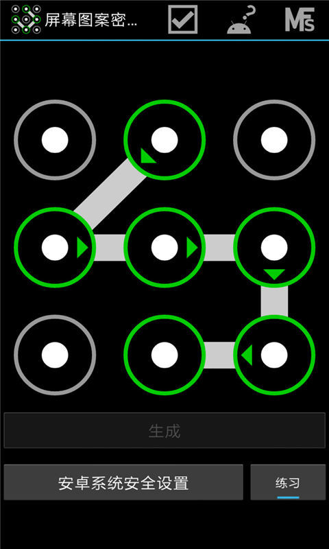 屏幕图案密码器截图2