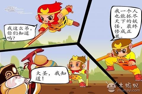 西游降魔师截图3