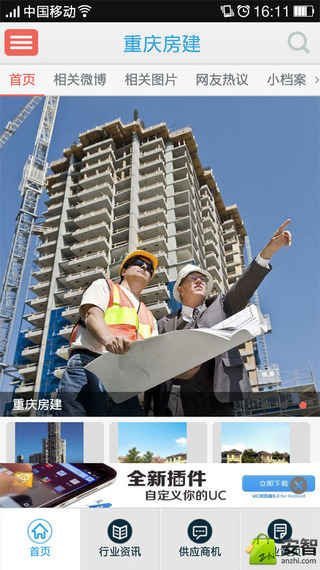 重庆房建截图2