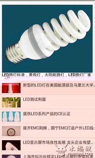 中国LED节能灯截图2