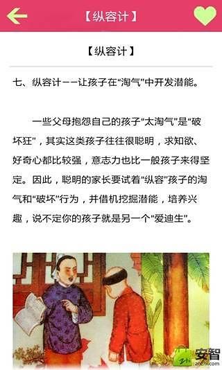 育儿小方法截图1