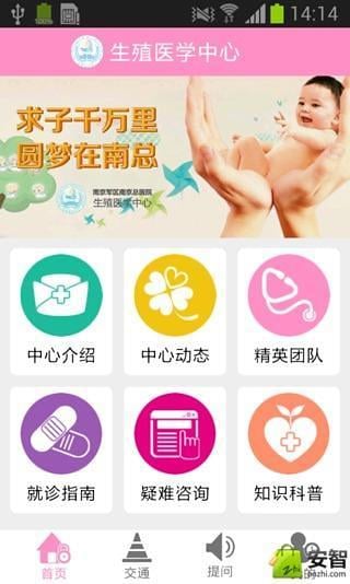 生殖医学中心截图2