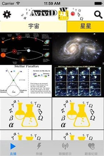 宇宙学和天文学截图1