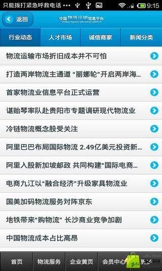 中国物流运输信息平台截图5