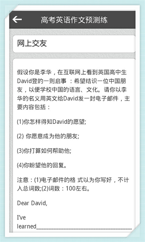 高考英语作文预测练习集截图3
