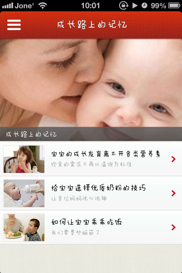 婴幼儿截图1