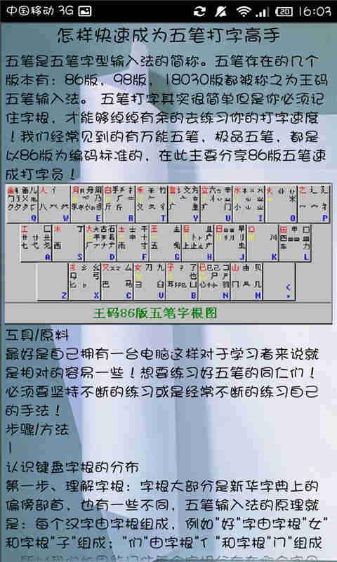 跟我学五笔打字截图1