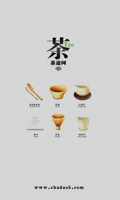 茶道网截图4