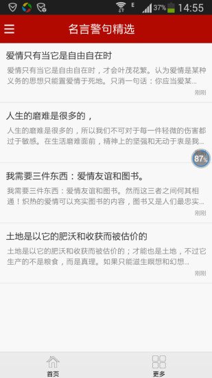 名言警句精选截图1