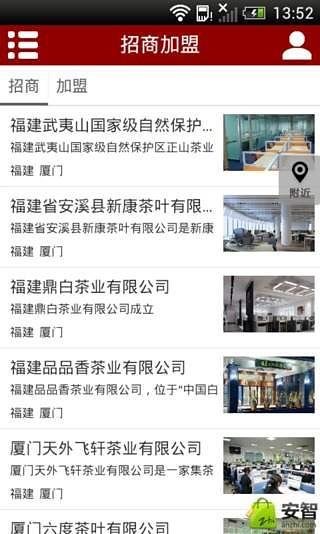 福建茶叶网截图2