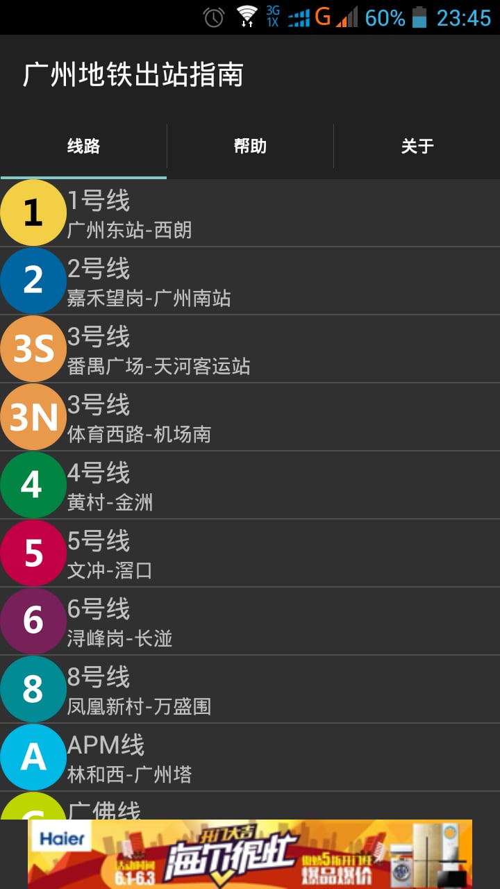 广州地铁出站指南截图2