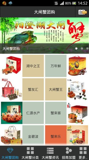 大闸蟹团购截图4