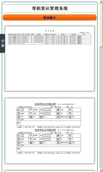 零担货运管理系统截图4