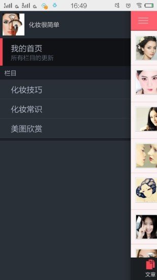 化妆很简单截图1