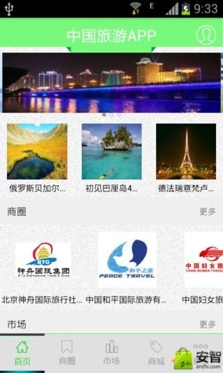 中国旅游APP截图2