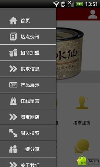 福建茶叶网截图1