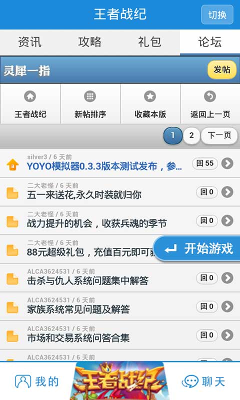 王者战纪YOYO社区截图1