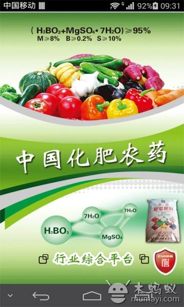 中国化肥农药截图3