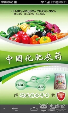 中国化肥农药截图
