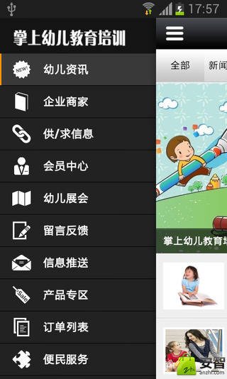 掌上幼儿教育培训截图5