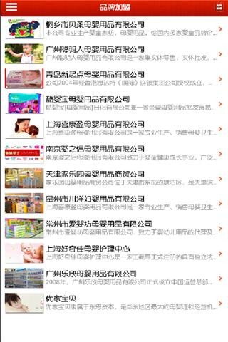 上海母婴用品网截图2