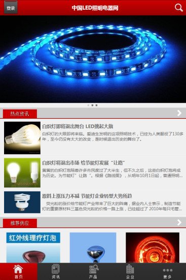 LED照明电器截图4