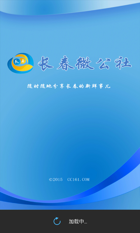 长春微公社截图5