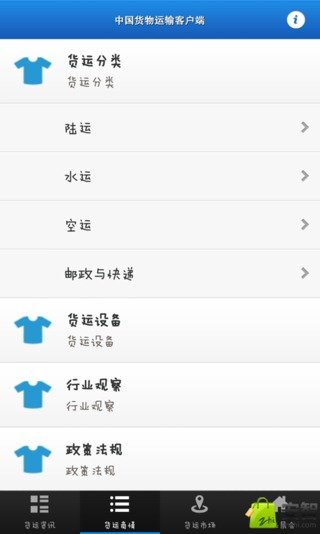 中国货物运输客户端V1.0.3截图2
