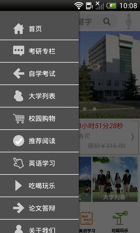 大学生活网截图4