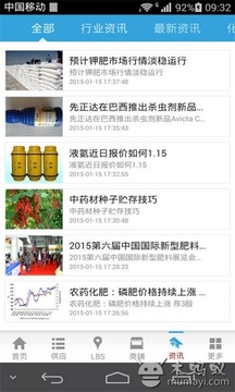 中国化肥农药截图