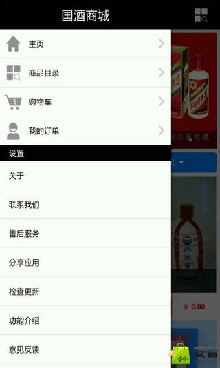 国酒商城截图2