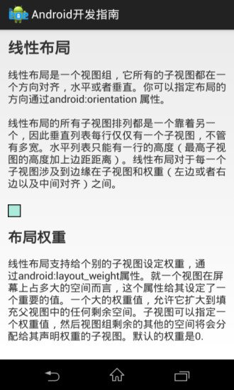 Android开发指南截图4