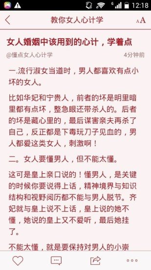 教你女人心计学截图1