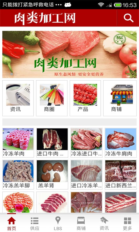 肉类加工网截图4