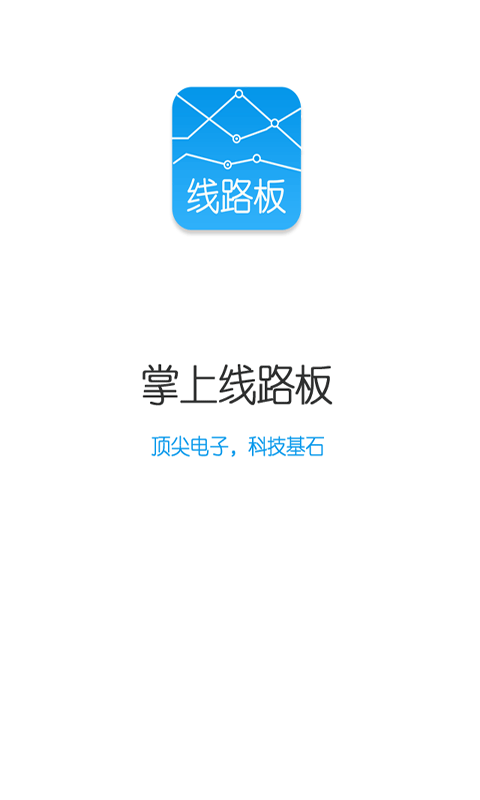 掌上线路板截图4