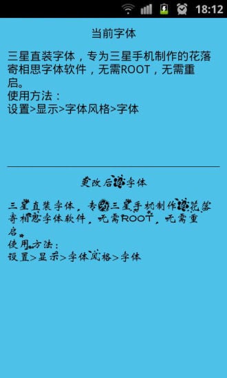 花落寄相思字体截图4