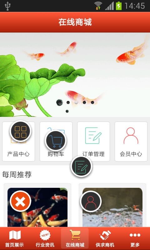 锦鲤商城截图5