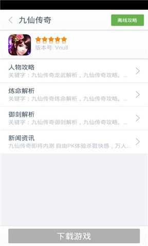 九仙传奇攻略截图2