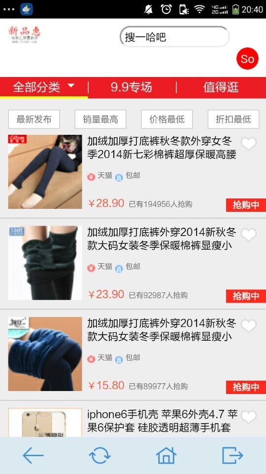 新品惠截图3